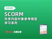 【转载】scorm1.2标准中的datamodel详解